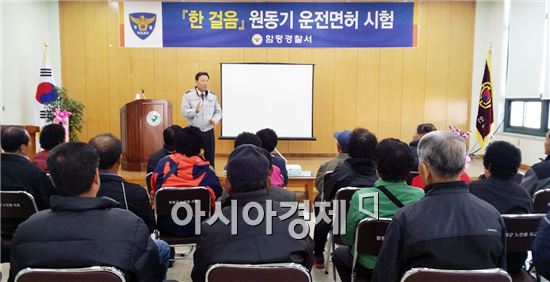 함평경찰, ‘한걸음’ 원동기 운전면허시험 주민들 큰 호응