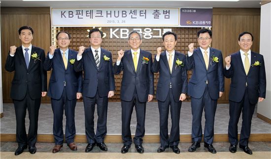 KB금융 '핀테크허브센터' 출범…신생벤처기업 발굴 육성