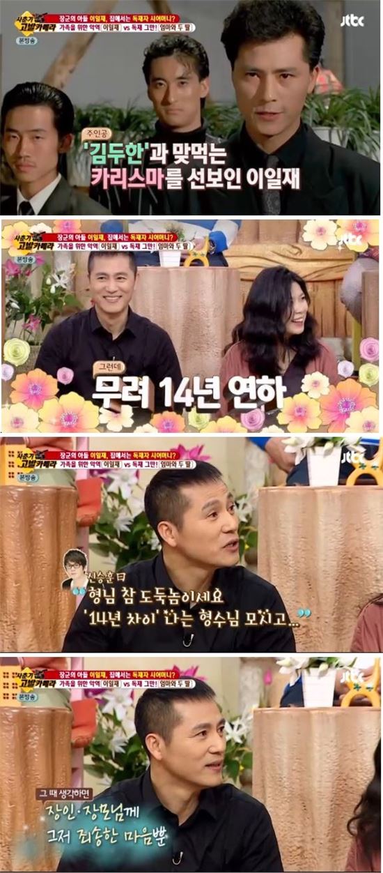 이일재, 14세 연하 아내·두 딸 공개…"진짜 도둑놈이다"