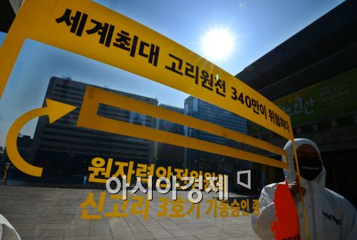 [포토]세계최대 고리원전 340만이 위험하다 