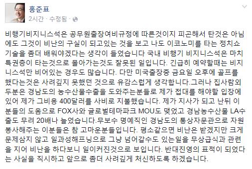 '출장골프' 홍준표 발끈 "반대진영 표적 돼…참 한심한 분들"  