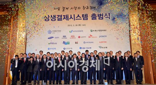 [포토]'대기업과 중소기업간 상생결제시스템 출범'