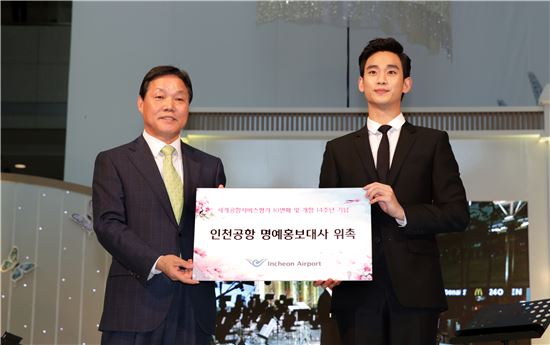 [포토] 김수현 "대한민국 관문의 홍보모델입니다"