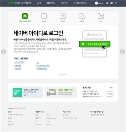 네이버, 스타트업·개발사 위한 '소셜로그인' 강화