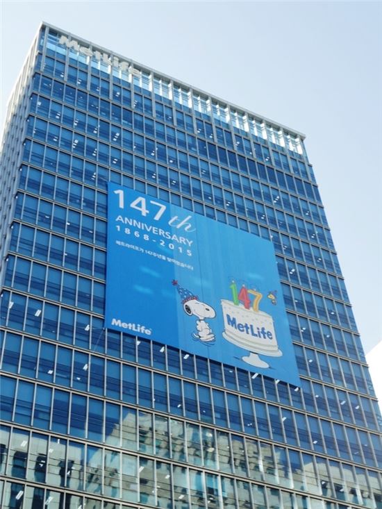 글로벌 금융그룹인 메트라이프의 한국법인 메트라이프생명 건물에 그룹 창립 147주년을 축하하는 현수막이 걸려 있다. 