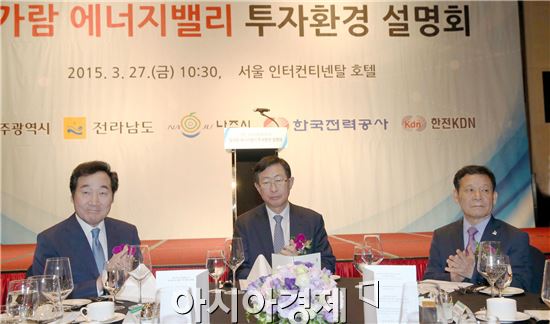 이낙연 전남지사·윤장현 광주시장,빛가람 에너지밸리 투자환경 설명회 참석
