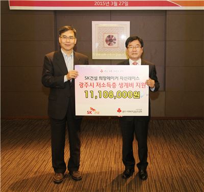 SK건설 임직원들이 성금 1100여만원을 광주사회복지공동모금회(회장 김상열)에 기탁했다.