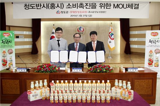롯데칠성, 청도군청과 홍시주스 출시위한 계약체결