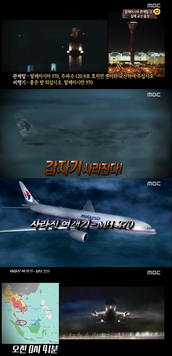 MBC '신기한 TV 서프라이즈' 방송 캡처