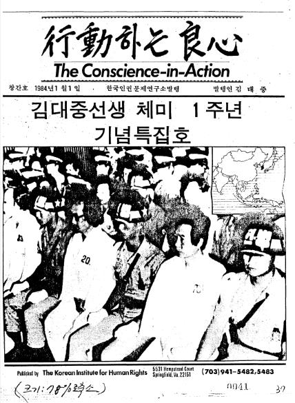 김대중 "한국 위기 원인은 독재와 남북분단"…외교문서 봉인 해제