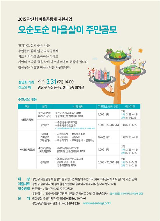 광주시 광산구, 우산동 주민센터에서 마을공동체 지원사업 설명회 개최