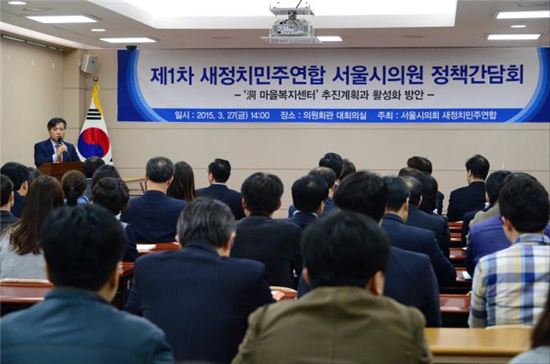 새정치민주연합 서울시의원 정책간담회 
