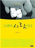 그래야 사람이다