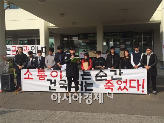 건국대 학생 비대위 "학사구조조정 반대" 시위 나서
