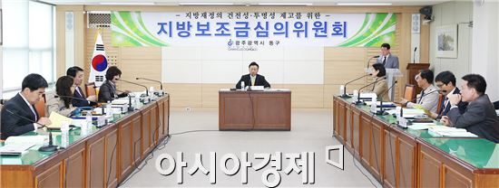 [포토]광주시 동구, 지방보조금 심의위원회 개최