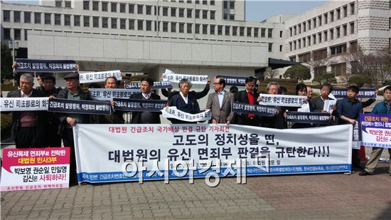 민변 긴급조치 변호인단, 긴급조치피해자대책위 등 시민단체들은 30일 오후 대법원 앞에서 기자회견을 열고 대통령의 긴급조치 발령에 대한 대법원 판단은 면죄부 판결이라면서 비판했다.  