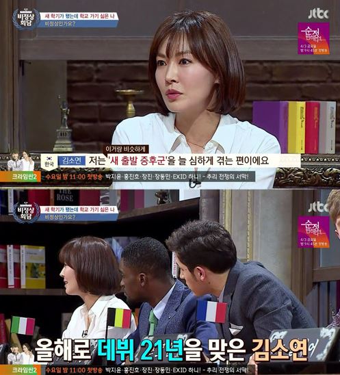 '비정상회담' 김소연, 21년차 베테랑 배우도 겪는 '새 출발 증후군'
