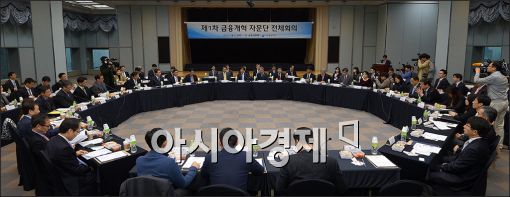 [포토]금융개혁 자문단 전체회의