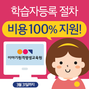 이야기원격평생교육원