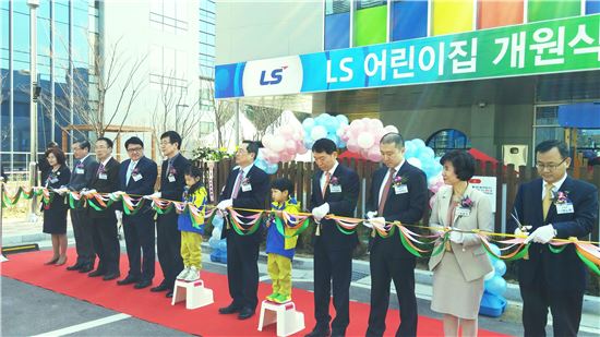 LS그룹, 어린이집 개원…'맞벌이 부부·워킹맘' 지원