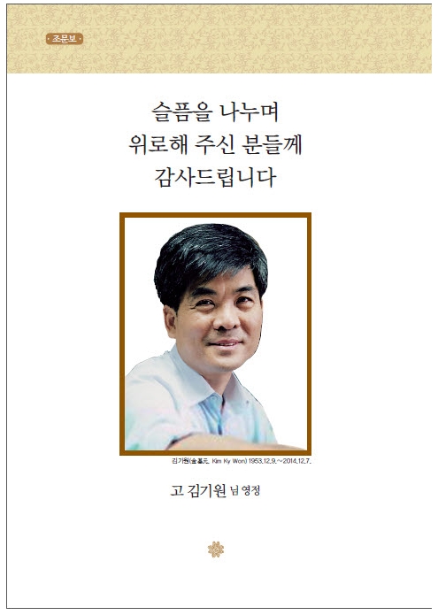 경제학자 김기원 교수 조문보