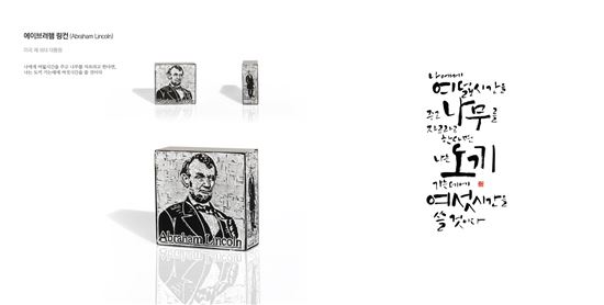이미화 作, '에이브러햄 링컨'