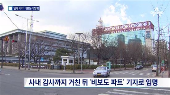 KBS, '일베' 수습기자 정식채용…노조 '반발' 강경대응 방침