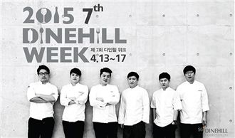 2015 다인힐위크(Dinehill Week) 개최