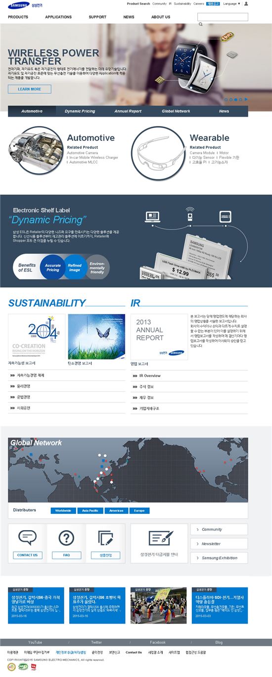 삼성전기, 홈페이지 새단장…'온라인 마케팅 강화'