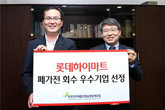 롯데하이마트, 폐가전 회수 우수기업 선정