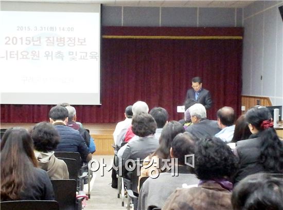 구례군, 질병정보모니터 요원 교육 실시