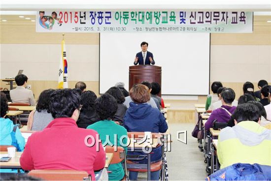 장흥군, 아동학대 예방위해 사회적 안적망 쌓는다