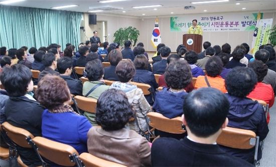 영등포구,  '쓰레기 함께 줄이기 시민운동본부’ 출범