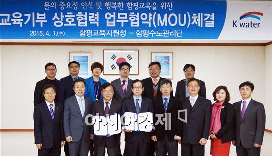 함평교육청, K-water 함평수도관리단과 교육기부 상호협력 업무협약 체결 