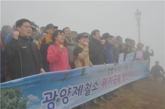 포스코 광양제철소, 창립 47주년 맞이 전직원 산행