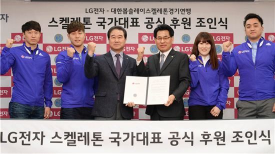 LG전자, 스켈레톤 국가대표팀 공식 후원…"2018 평창올림픽 성적 기대"