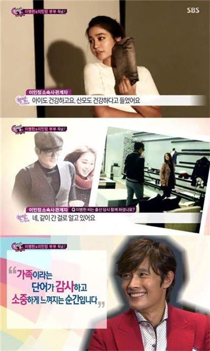 이병헌 이민정 득남. 사진=SBS '한밤의 TV연예' 방송화면 캡처