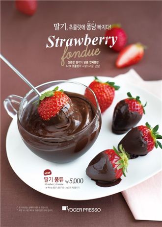 요거프레소, 초콜릿 옷 입은 딸기, '딸기퐁듀' 출시