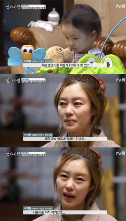 엄마사람 이지현. 사진=tvN 방송화면 캡처