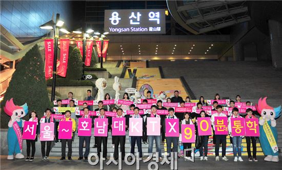 호남대, 호남고속철 개통 ‘등교이벤트’ 실시