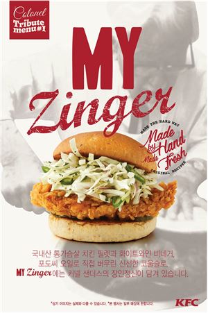 KFC, 프리미엄 버거 ‘마이징거’ 출시