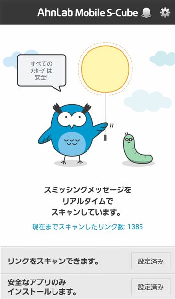 안랩, 스미싱 탐지 앱 '안랩 모바일 S큐브' 일본 출시