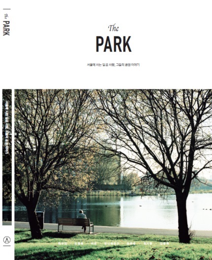 [BOOK]'The Park', 서울에서 공원 즐기기