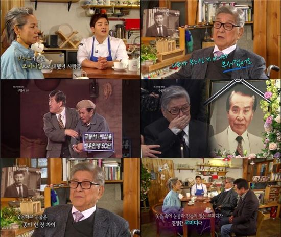 구봉서 "누가 뭐래도 나는 코미디언"…70년의 '뚝심'