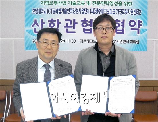 호남대 ICT특성화사업단, 광주테크노파크 가전로봇지원센터와 MOU