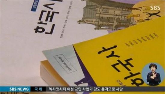 한국사 교과서 수정명령 적법,사진제공=SBS