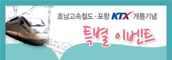 사진=레츠코레일 홈페이지 캡처