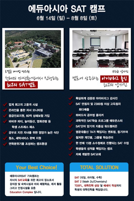 SAT학원 에듀아시아, 단기간 고득점을 위한 SAT캠프 진행