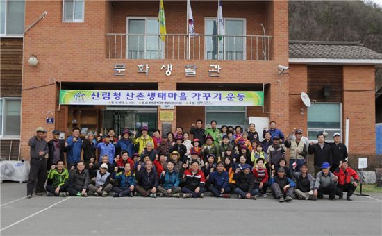 산촌생태마을 가꾸기 행사 참여자들이 충북 진천군 명신 산촌생태 마을주민들과 기념사진을 찍고 있다.