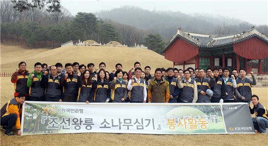 국민은행 임직원 등이 고양시 소재 서오릉에서 '조선왕릉 소나무 심기' 봉사활동을 진행하고 기념촬영을 하고 있다. 